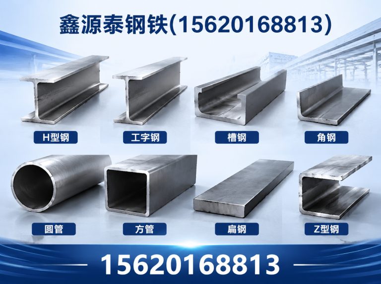 北辰区型钢展示图